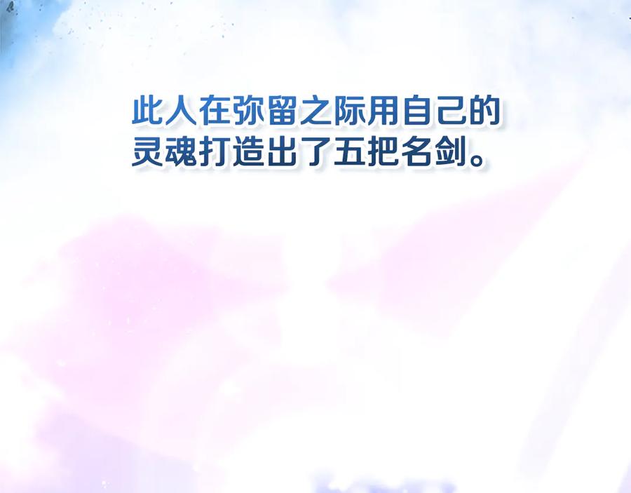 月影剑帝 第29话 另有隐情 第12页