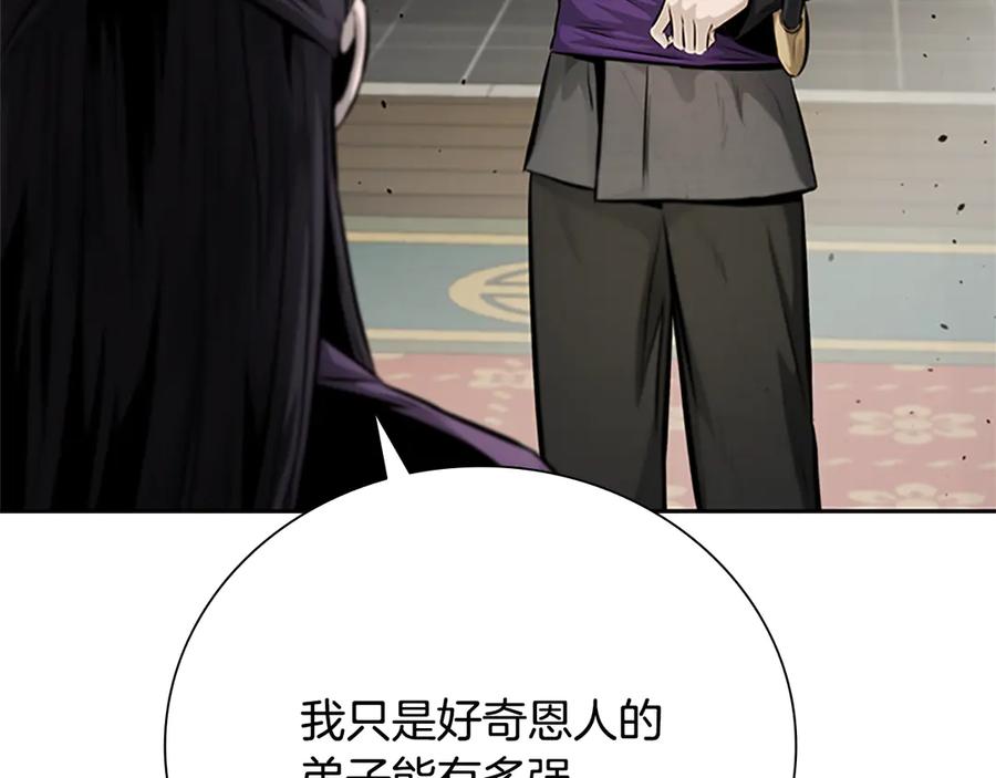 月影剑帝 第29话 另有隐情 第43页