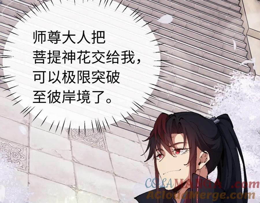 《师尊：这个冲师逆徒才不是圣子》第30话 师尊，你这想法很危险啊！ 第157页