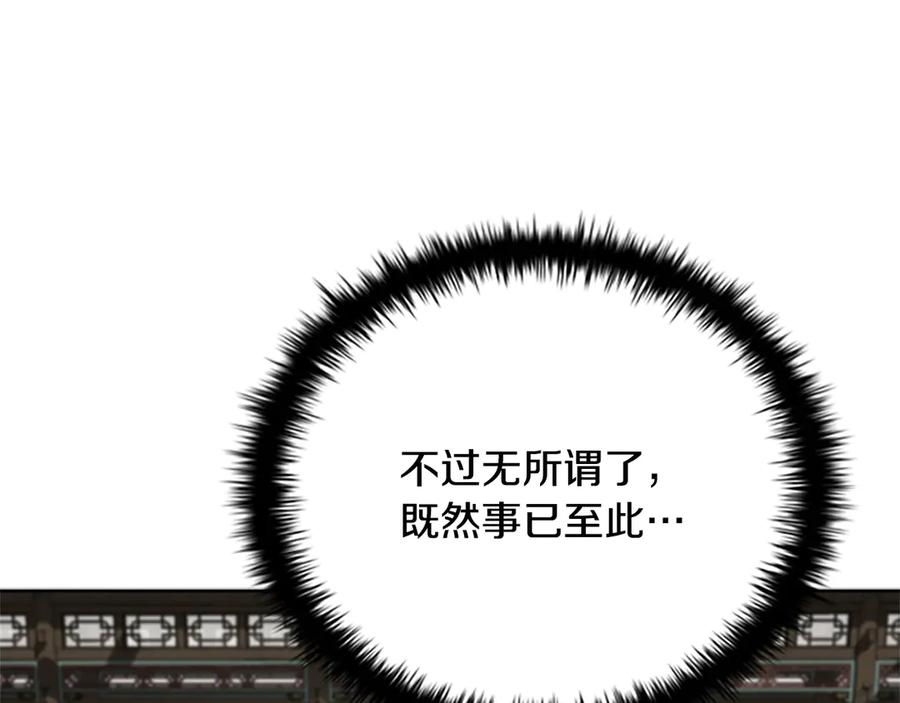 月影剑帝 第29话 另有隐情 第74页