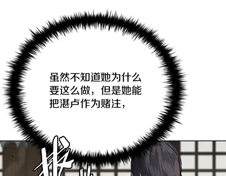 月影剑帝 第29话 另有隐情 第71页