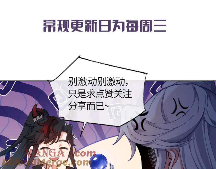 《师尊：这个冲师逆徒才不是圣子》第30话 师尊，你这想法很危险啊！ 第201页