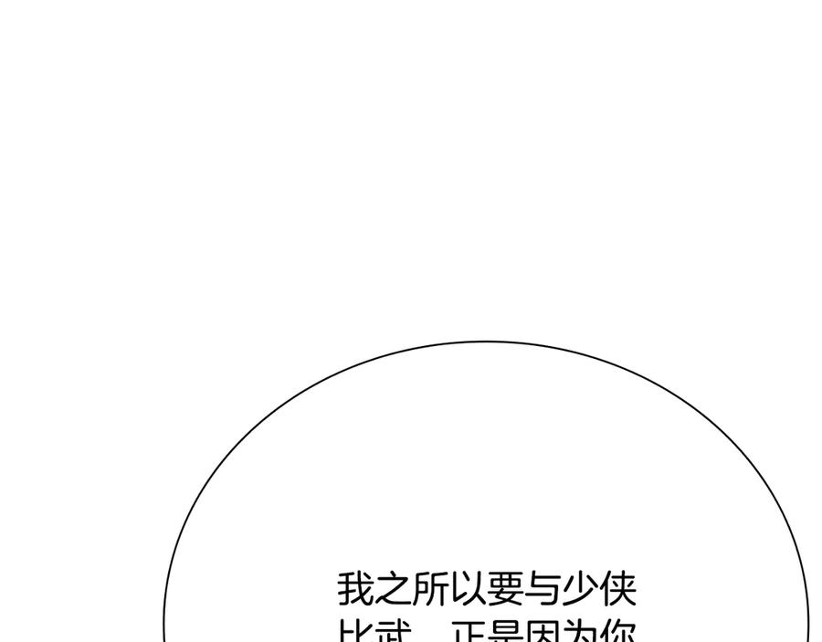 月影剑帝 第29话 另有隐情 第35页