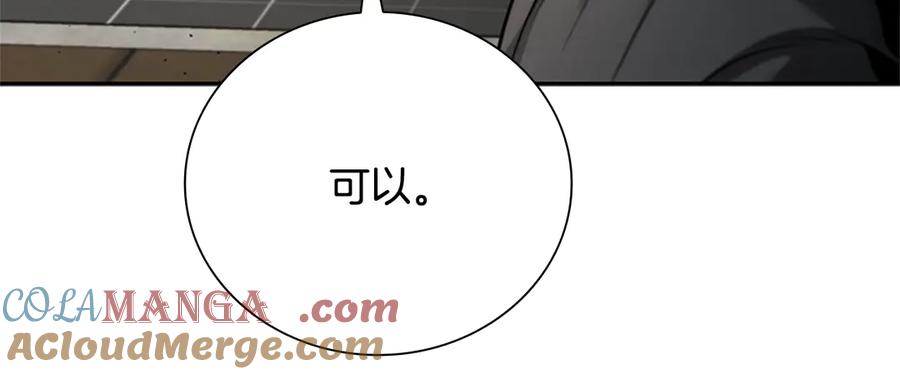月影剑帝 第29话 另有隐情 第61页