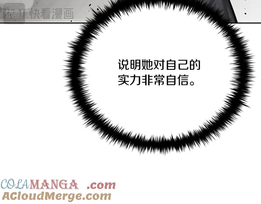 月影剑帝 第29话 另有隐情 第73页