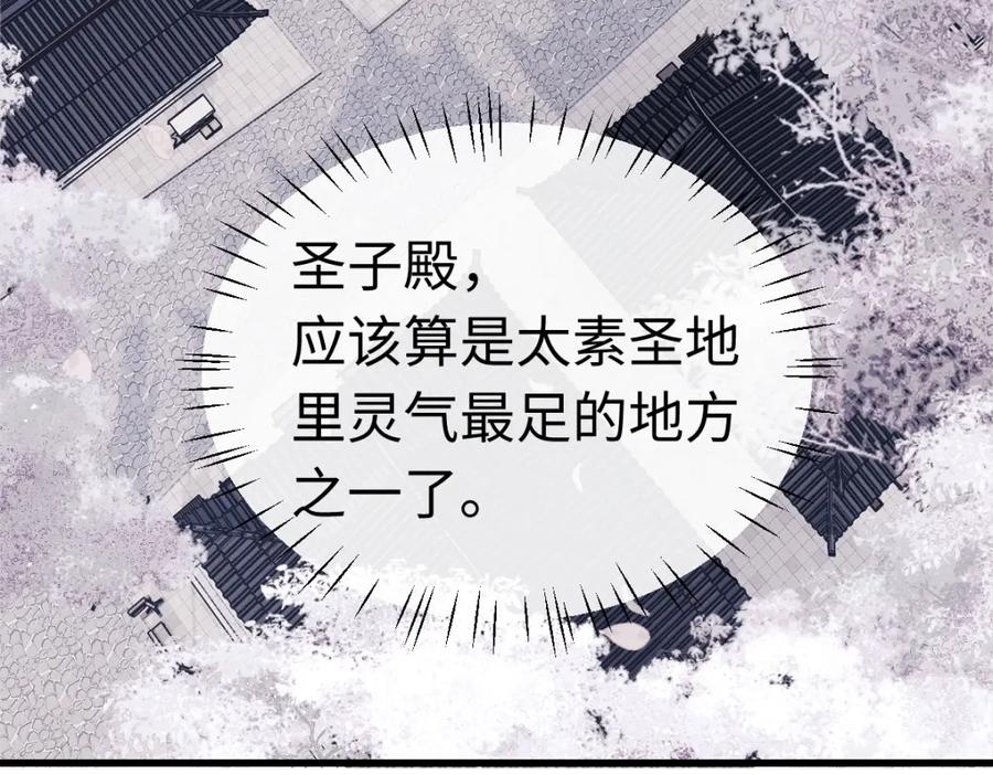 《师尊：这个冲师逆徒才不是圣子》第30话 师尊，你这想法很危险啊！ 第164页