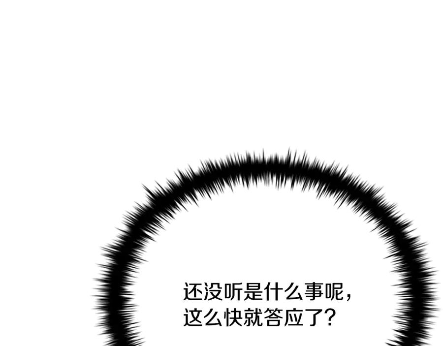 月影剑帝 第29话 另有隐情 第62页