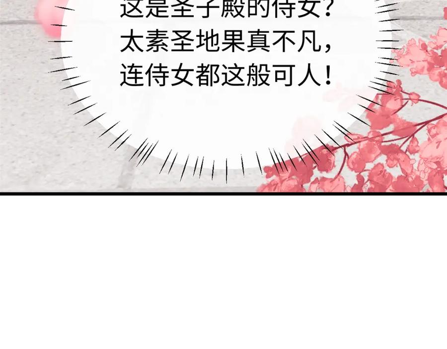 《师尊：这个冲师逆徒才不是圣子》第30话 师尊，你这想法很危险啊！ 第171页