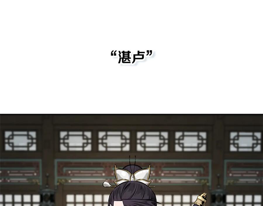 月影剑帝 第29话 另有隐情 第19页