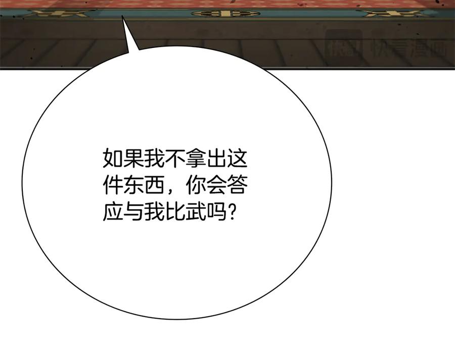 月影剑帝 第29话 另有隐情 第28页