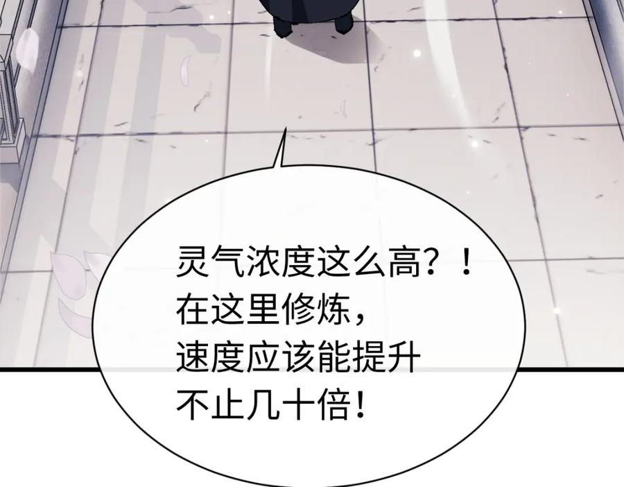 《师尊：这个冲师逆徒才不是圣子》第30话 师尊，你这想法很危险啊！ 第179页