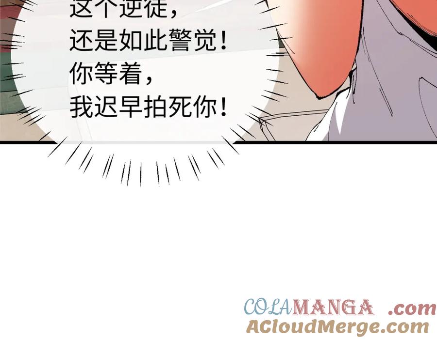 《师尊：这个冲师逆徒才不是圣子》第30话 师尊，你这想法很危险啊！ 第153页
