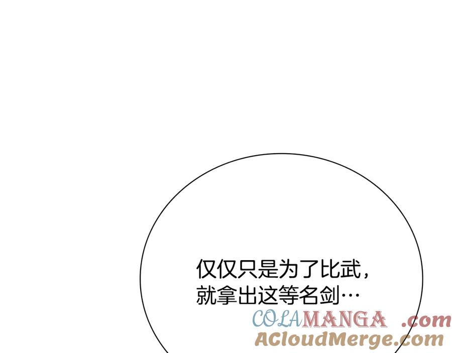 月影剑帝 第29话 另有隐情 第29页