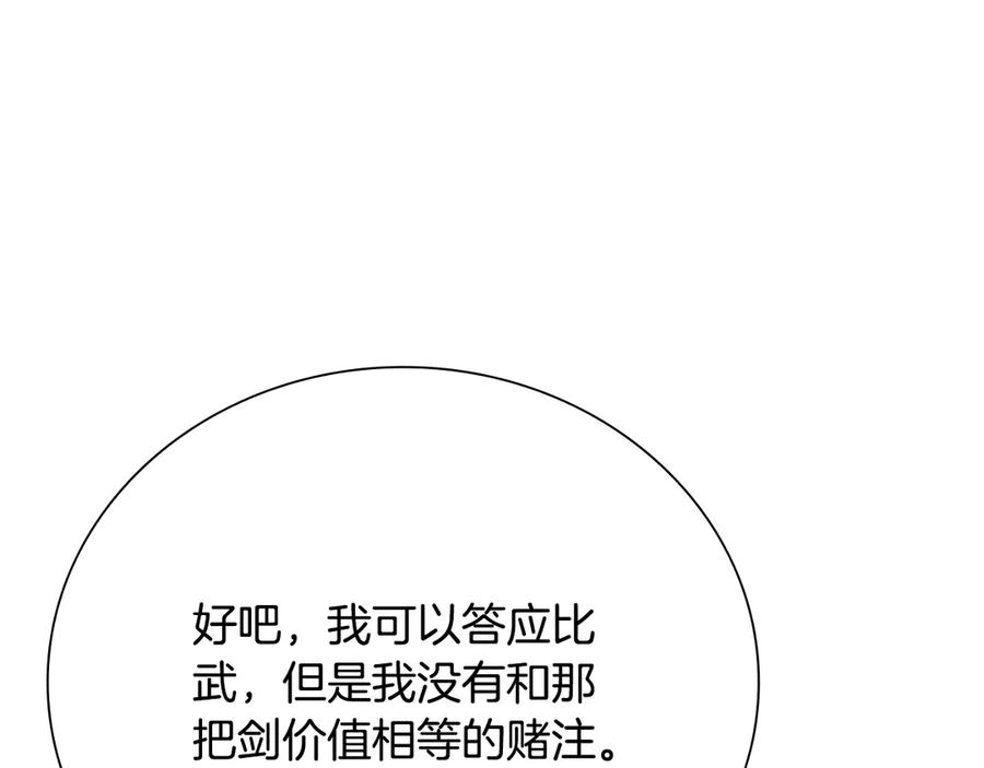 月影剑帝 第29话 另有隐情 第50页