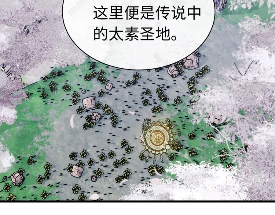 《师尊：这个冲师逆徒才不是圣子》第30话 师尊，你这想法很危险啊！ 第195页