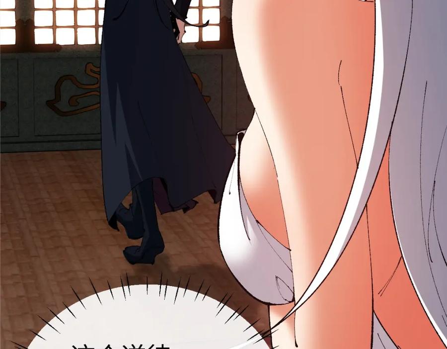 《师尊：这个冲师逆徒才不是圣子》第30话 师尊，你这想法很危险啊！ 第152页