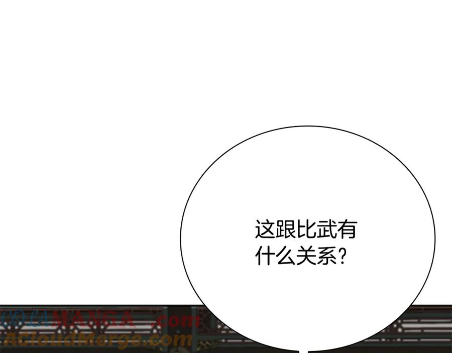 月影剑帝 第29话 另有隐情 第41页