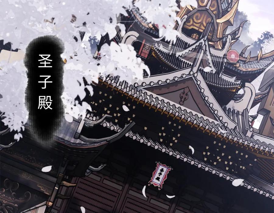《师尊：这个冲师逆徒才不是圣子》第30话 师尊，你这想法很危险啊！ 第155页