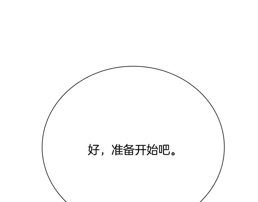 月影剑帝 第29话 另有隐情 第68页