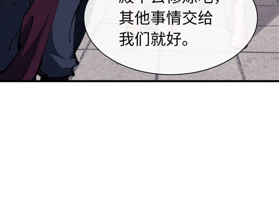 《师尊：这个冲师逆徒才不是圣子》第30话 师尊，你这想法很危险啊！ 第175页