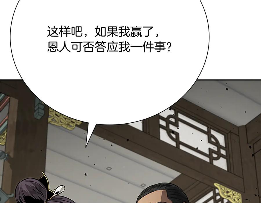 月影剑帝 第29话 另有隐情 第56页