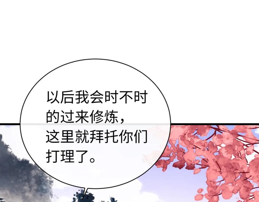 《师尊：这个冲师逆徒才不是圣子》第30话 师尊，你这想法很危险啊！ 第172页