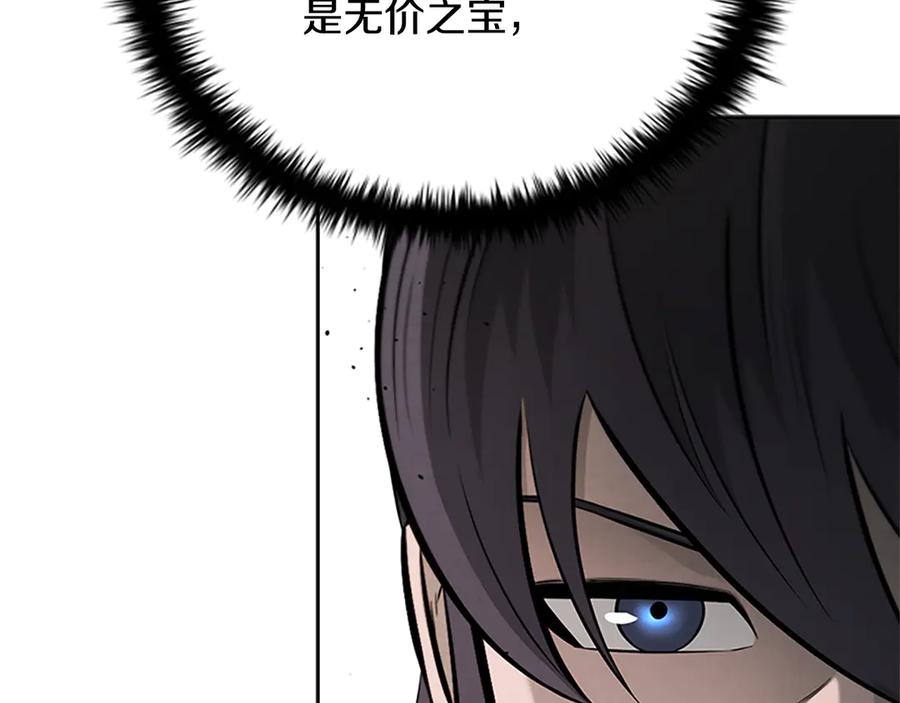 月影剑帝 第29话 另有隐情 第23页