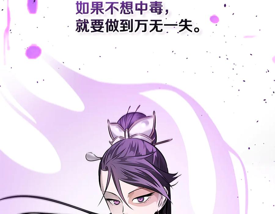 月影剑帝 第29话 另有隐情 第86页