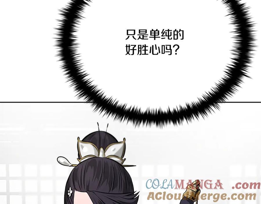月影剑帝 第29话 另有隐情 第45页