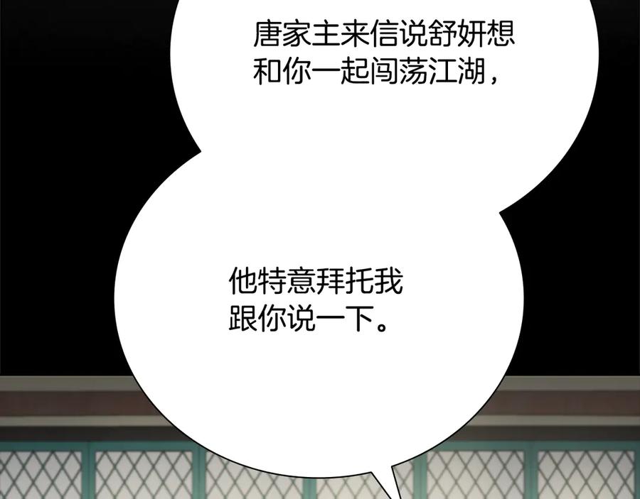 月影剑帝 第31话 拦路打劫 第8页