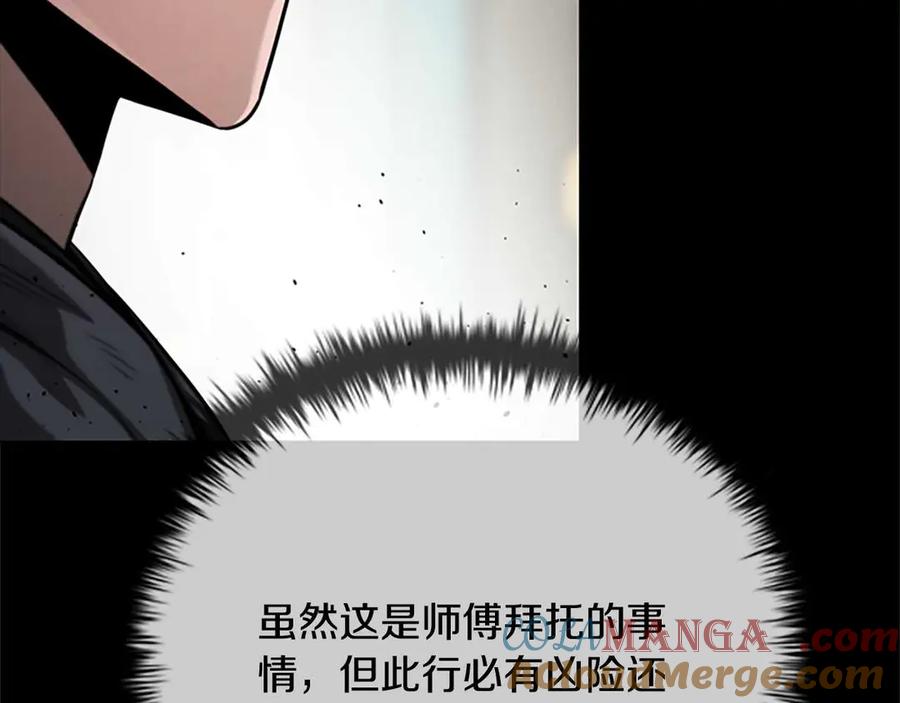 月影剑帝 第31话 拦路打劫 第13页