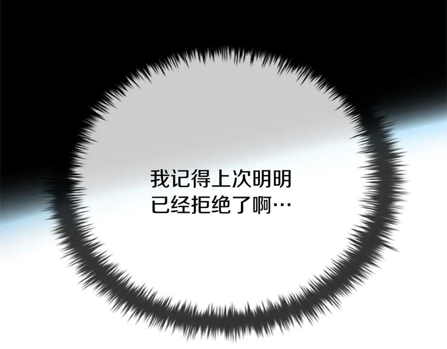 月影剑帝 第31话 拦路打劫 第16页