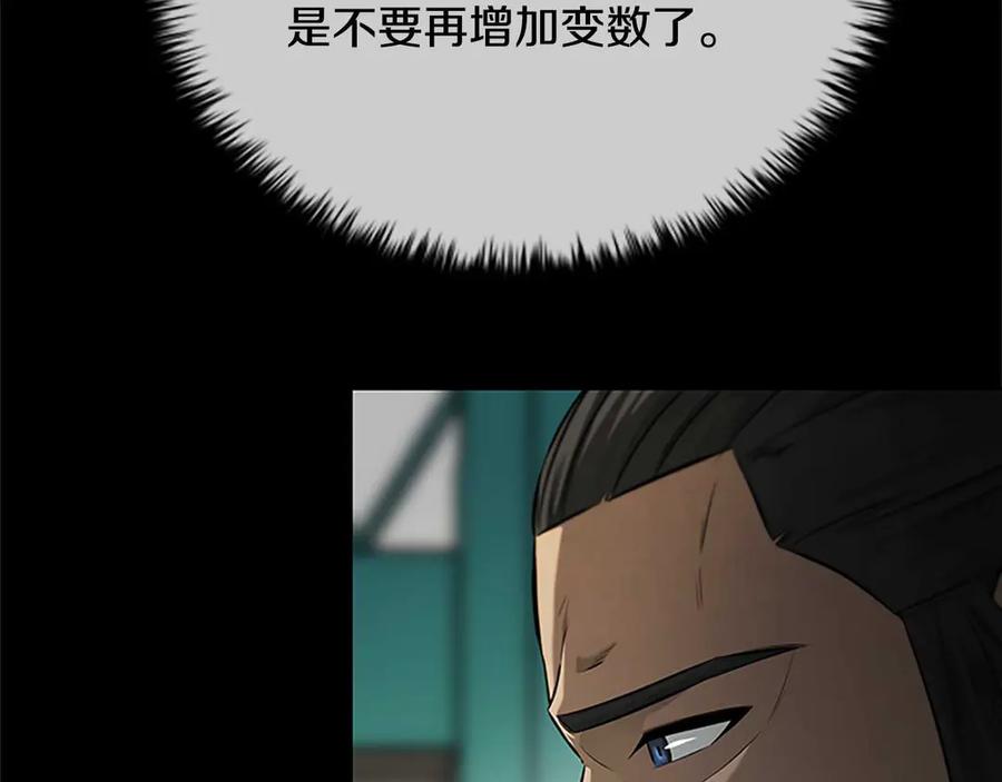 月影剑帝 第31话 拦路打劫 第14页