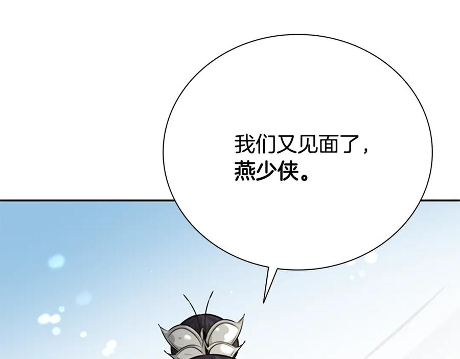 月影剑帝 第31话 拦路打劫 第4页