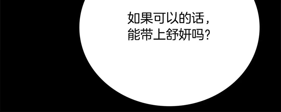 月影剑帝 第31话 拦路打劫 第10页