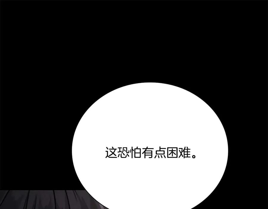 月影剑帝 第31话 拦路打劫 第11页