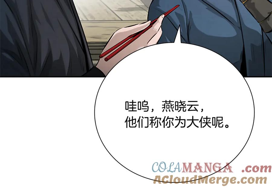 月影剑帝 第33话 全城戒严 第29页