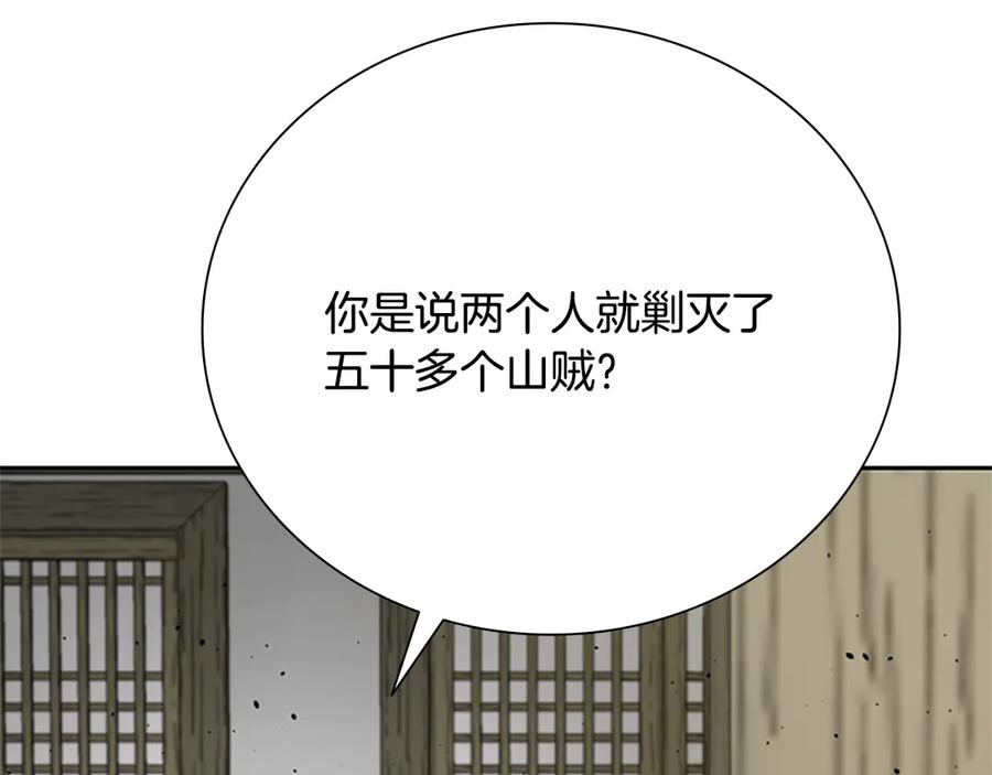 月影剑帝 第33话 全城戒严 第23页