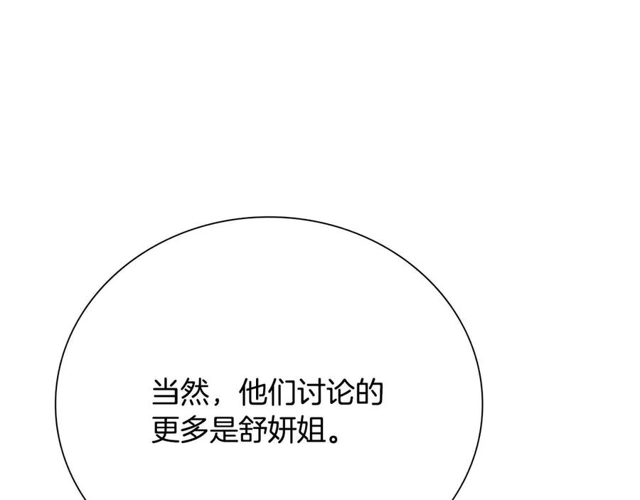 月影剑帝 第33话 全城戒严 第30页