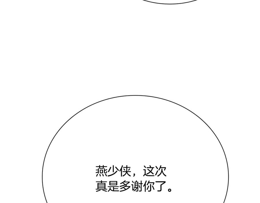 月影剑帝 第33话 全城戒严 第4页