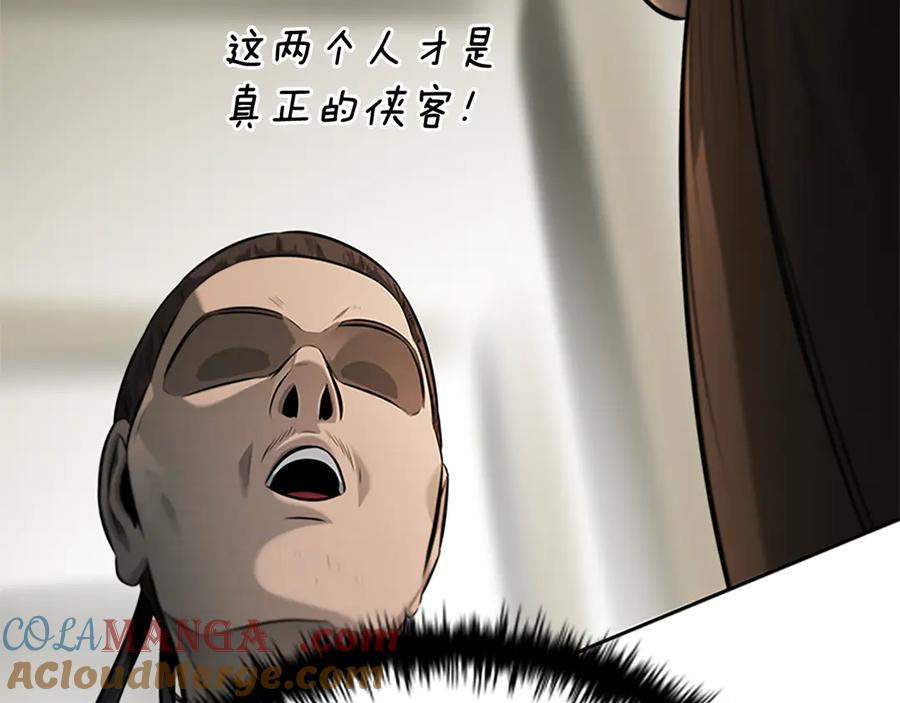 月影剑帝 第33话 全城戒严 第53页