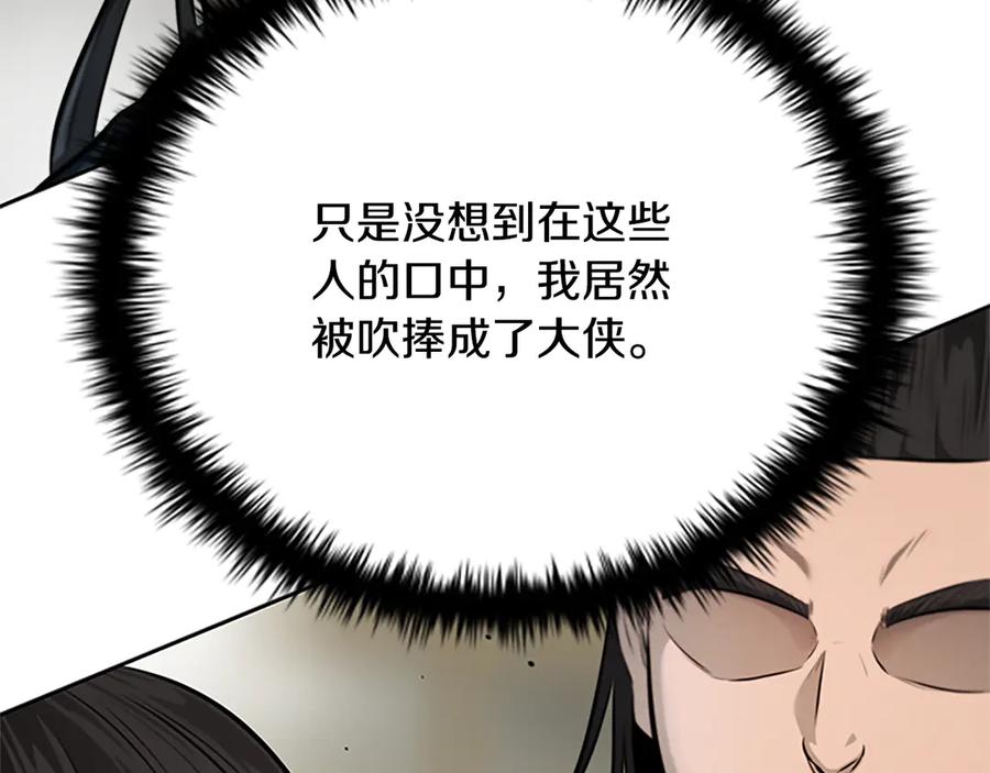 月影剑帝 第33话 全城戒严 第54页