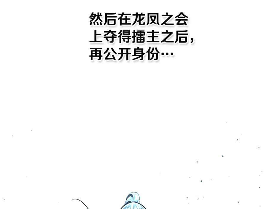 月影剑帝 第33话 全城戒严 第62页