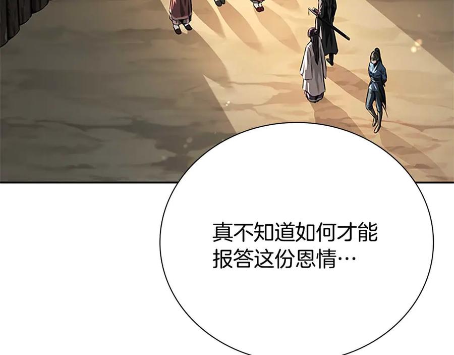 月影剑帝 第33话 全城戒严 第3页