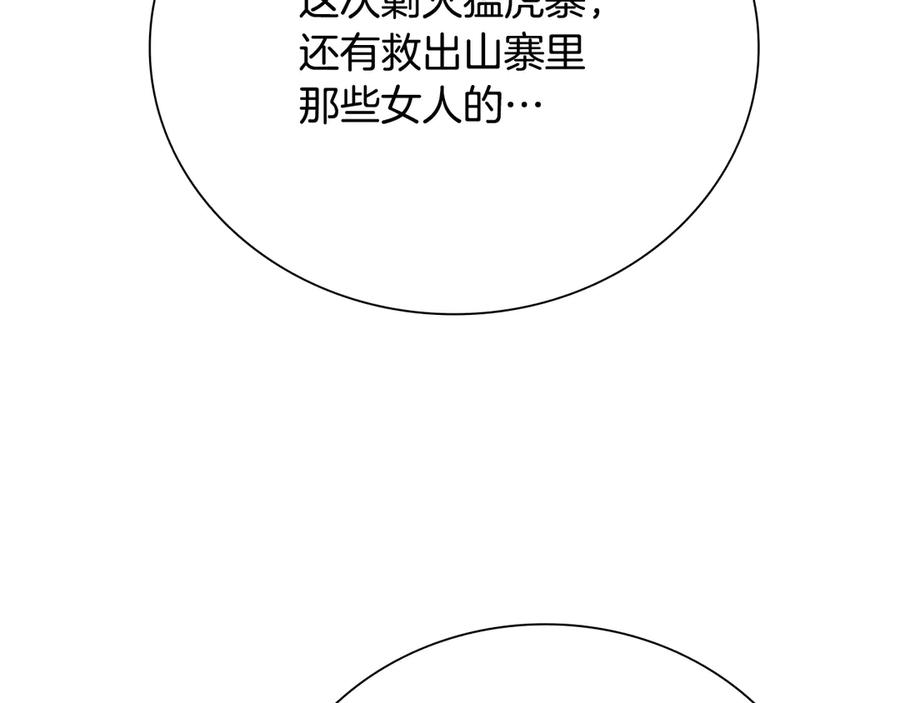月影剑帝 第33话 全城戒严 第19页