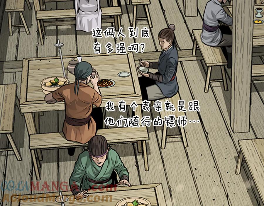 月影剑帝 第33话 全城戒严 第49页