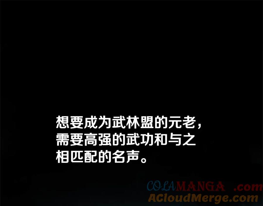 月影剑帝 第33话 全城戒严 第57页