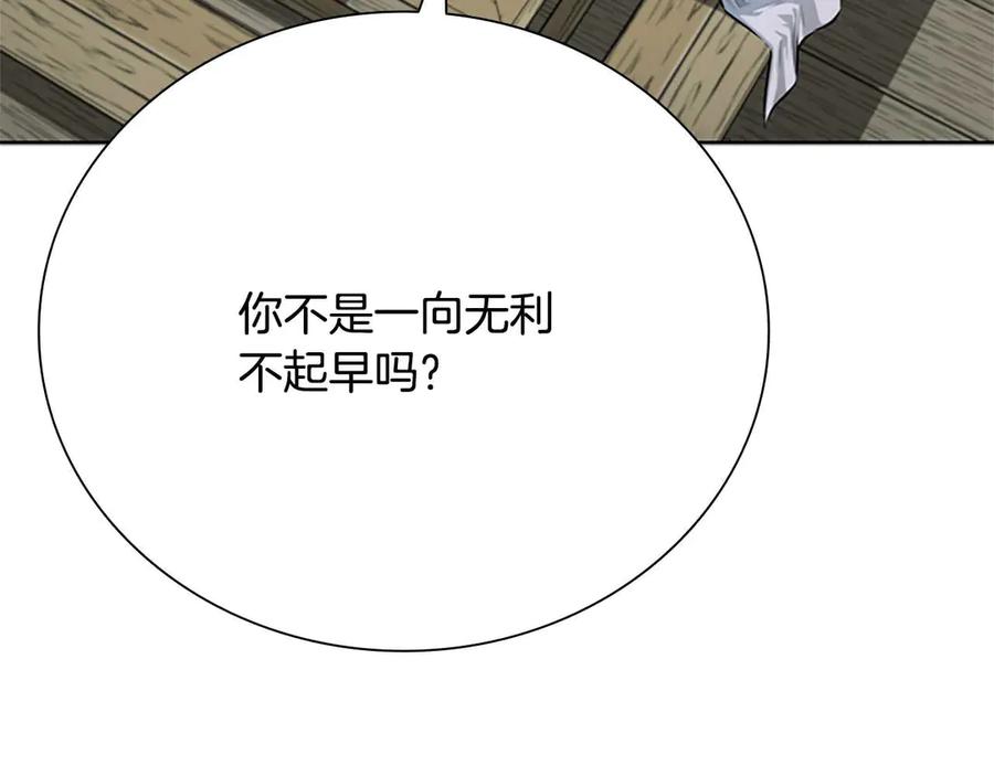 月影剑帝 第33话 全城戒严 第35页