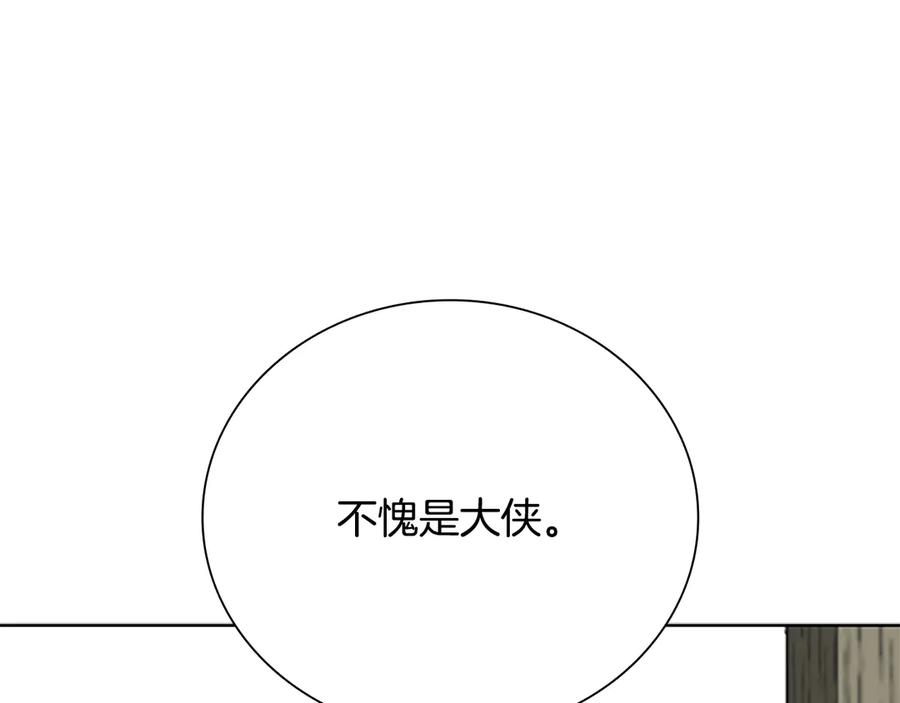 月影剑帝 第33话 全城戒严 第27页