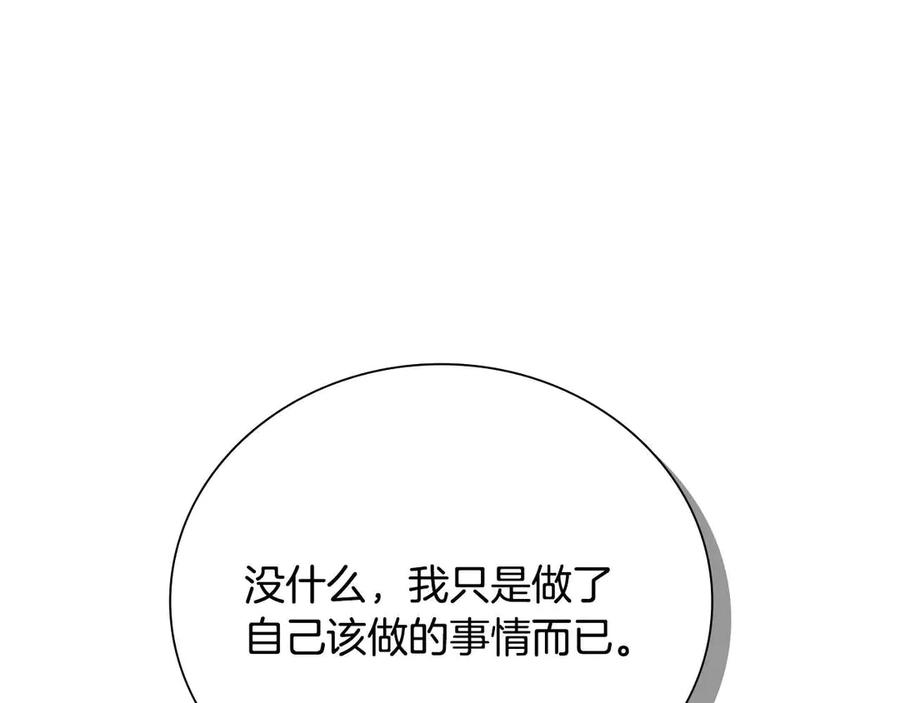 月影剑帝 第33话 全城戒严 第7页